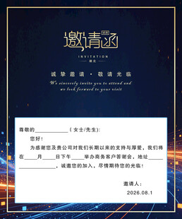 邀请函