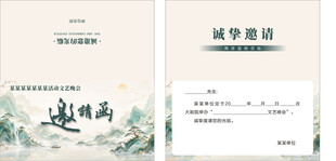 中式邀请函