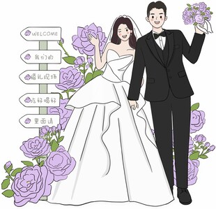 卡通新人迎宾牌