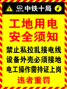 工地用电标识牌
