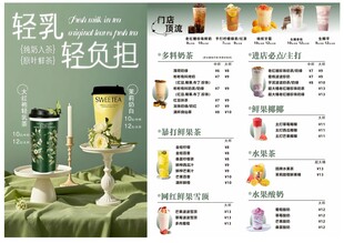 奶茶菜单