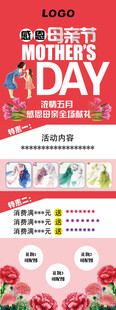 母亲节促销活动宣传海报