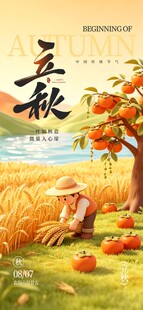 立秋
