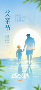 父亲节