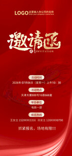 年会邀请函 