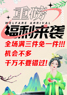 福利来袭