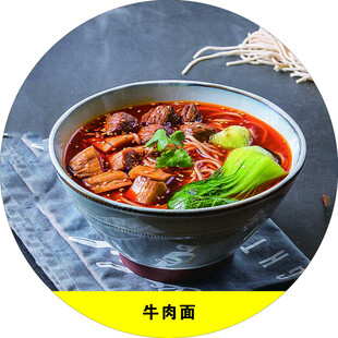 牛肉面
