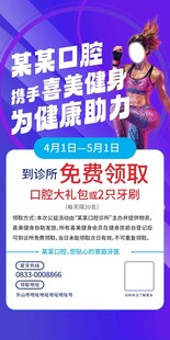 某某口腔健康美容优惠活动