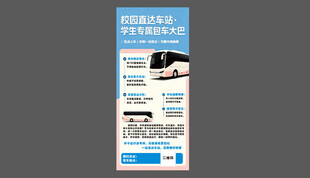 大巴车海报