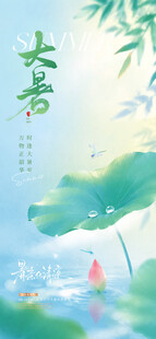 大暑