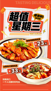  水煮肉片海报 