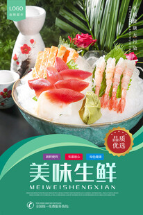 海鲜海报