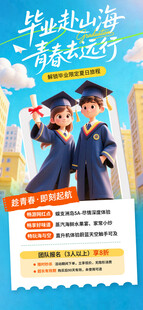  毕业旅行