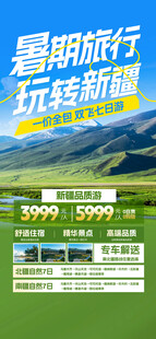 新疆旅游