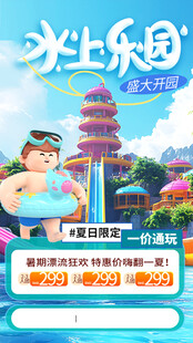 水上乐园