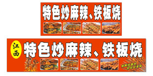 江西特色炒麻辣铁板烧摆摊灯箱