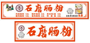 石磨肠粉招牌设计图