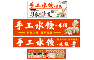手工水饺米线摆摊灯箱招牌广告