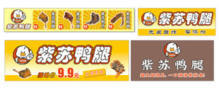 紫苏鸭腿摆摊灯箱招牌广告