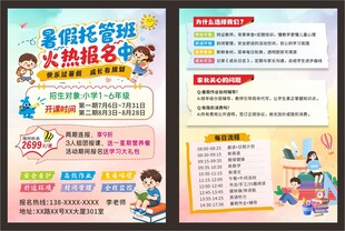 暑期托管班DM宣传单