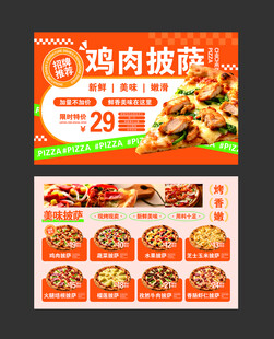 鸡肉披萨促销海报