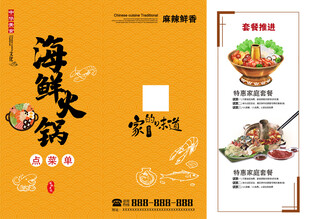 海鲜火锅三折页双面