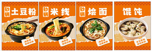土豆粉 米线 烩面  馄饨