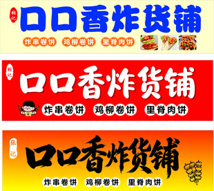 炸货铺 门头灯箱