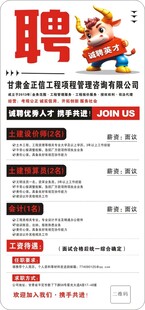 企业招聘海报展示