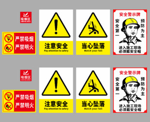 多种警示标识合集 
