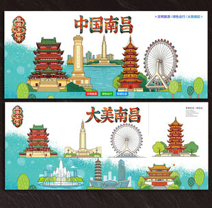 南昌