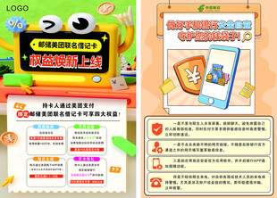 邮政政策卡  邮政展板