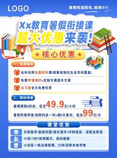 暑假辅导班宣传单
