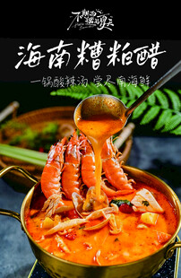 海南糟粕醋美食诱人