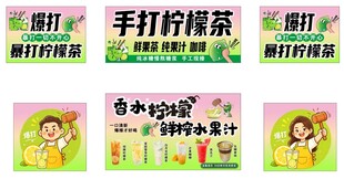 手打柠檬茶宣传海报