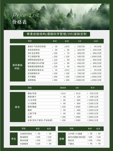 美甲 美容 价目表