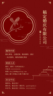 中式婚礼邀请函设计