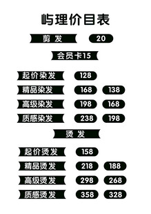 理发价目表