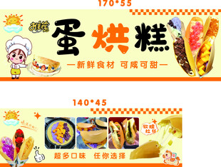 蛋烘糕
