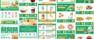 淘宝生鲜首页装修设计图片