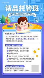 精品托管班课程介绍海报
