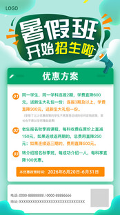 暑假班招生优惠开启