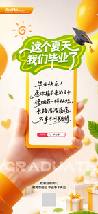 毕业季海报