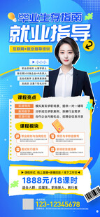 毕业提升课程宣传海报