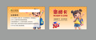  会员卡 借阅卡