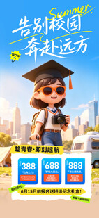 毕业旅行