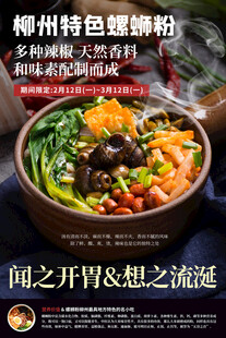 螺蛳粉 