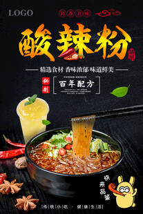酸辣粉 