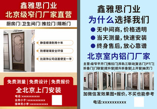 门窗宣传单