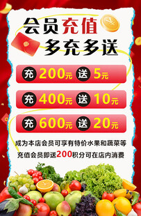 蔬菜会员充值海报